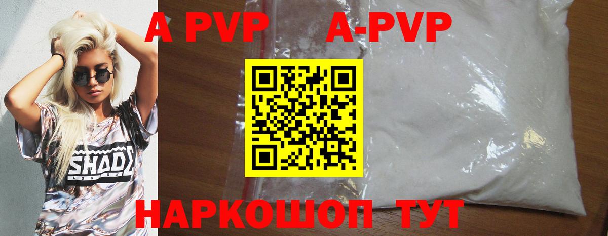 APVP Соль Самара