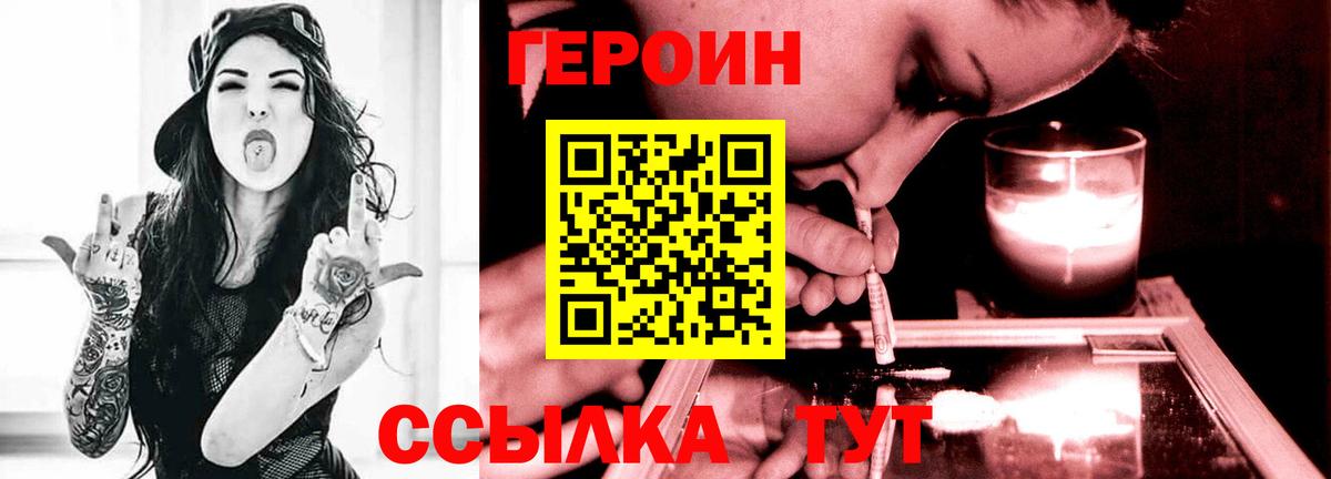 ГЕРОИН белый  Вход с VPN  Самара 
