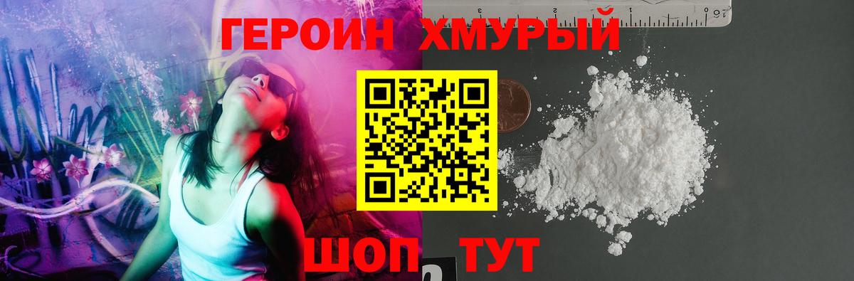 Героин Heroin Самара